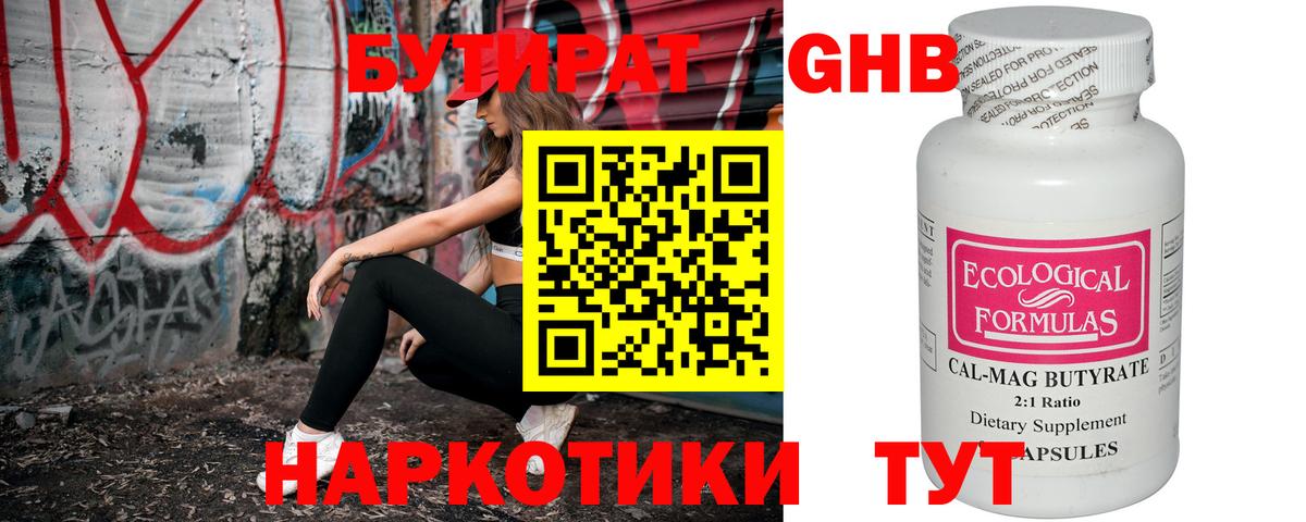 Люберцы  Бутират 99%  Вход с VPN 
