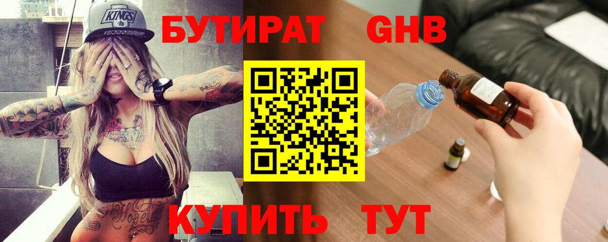 БУТИРАТ буратино Люберцы
