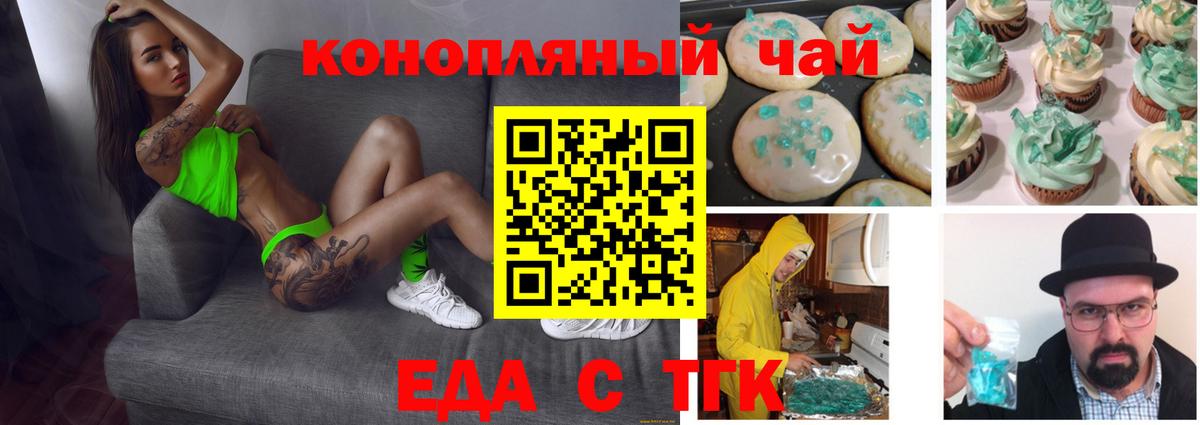 Печенье с ТГК конопля  Вход с VPN  Люберцы 